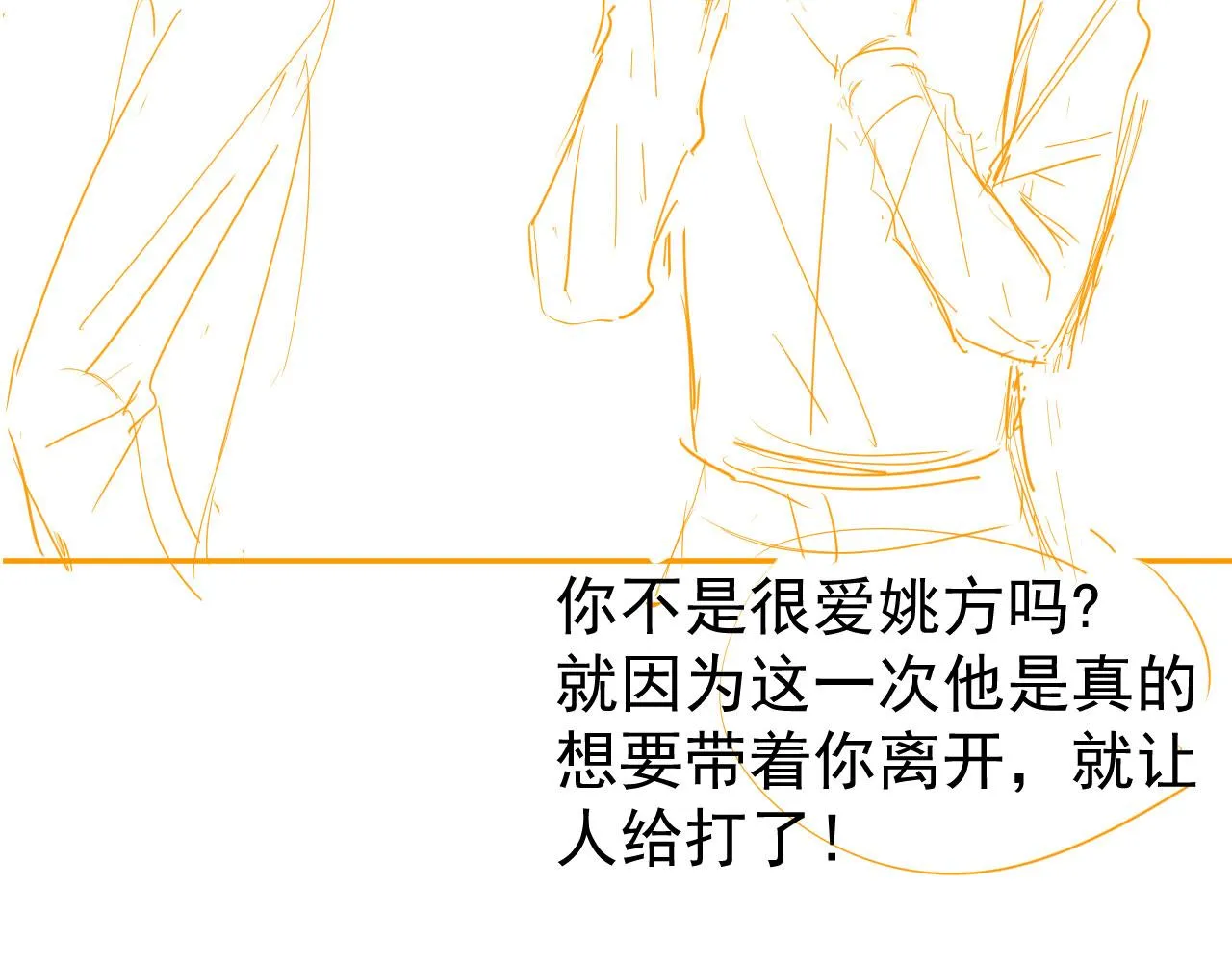 第11话 吃醋 第100页
