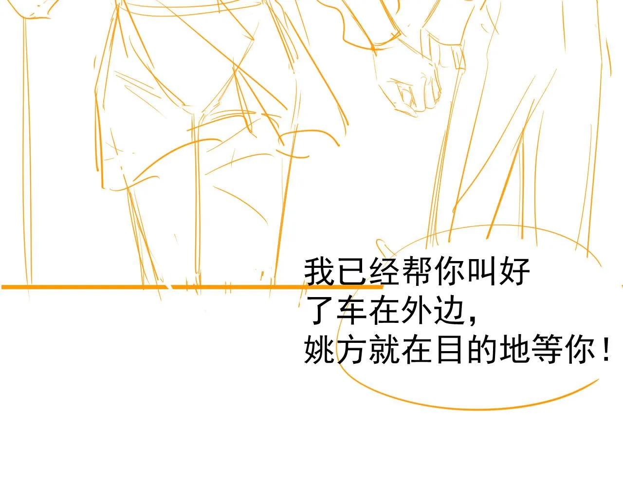 第11话 吃醋 第103页