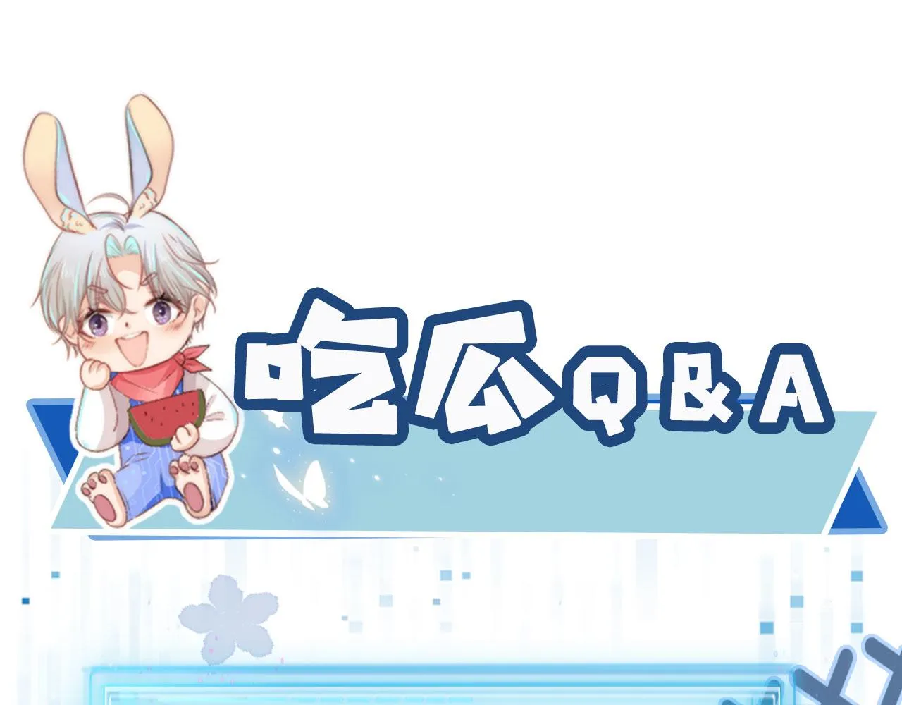 第11话 吃醋 第104页