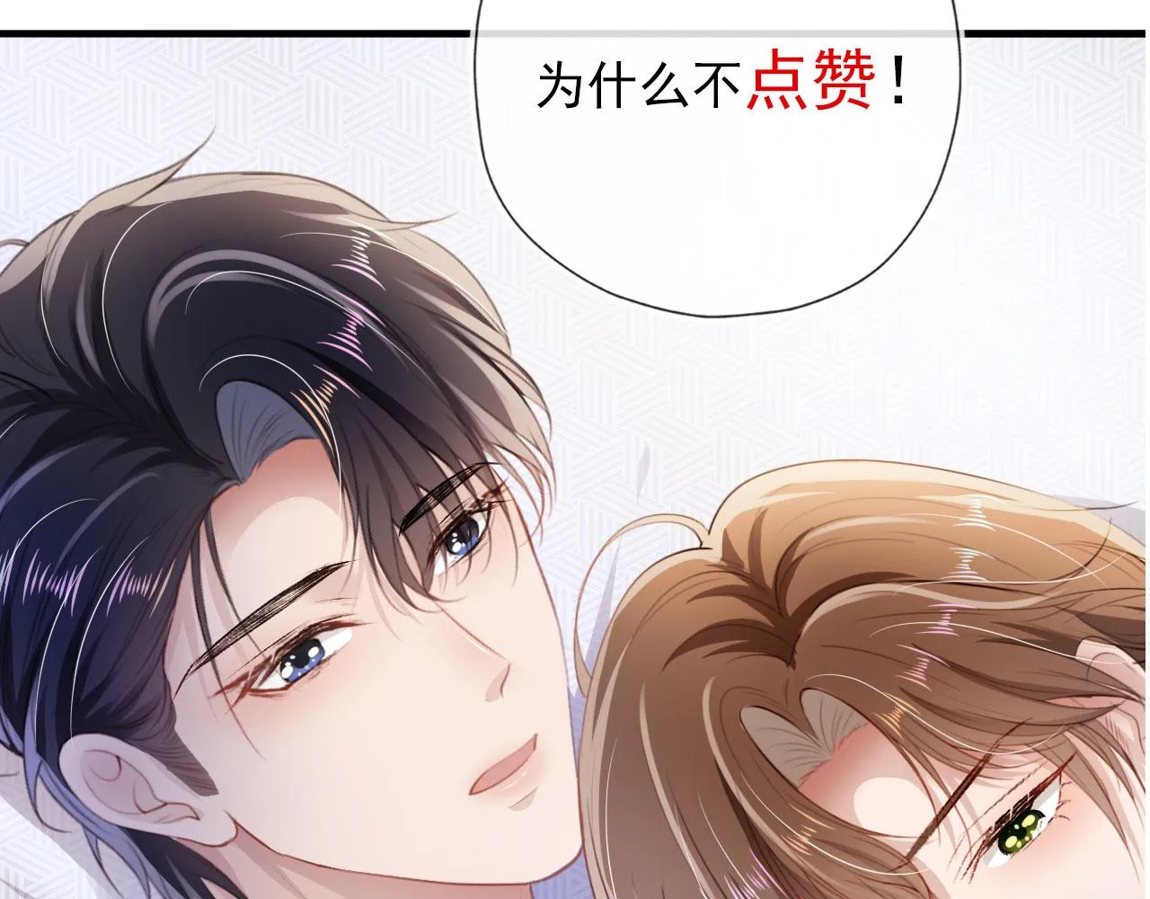第11话 吃醋 第108页