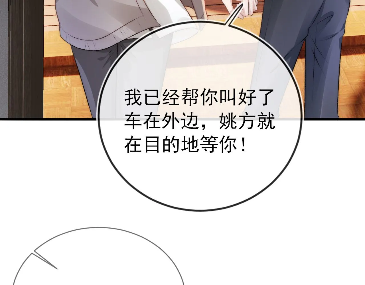 第12话 爱与信任 第34页