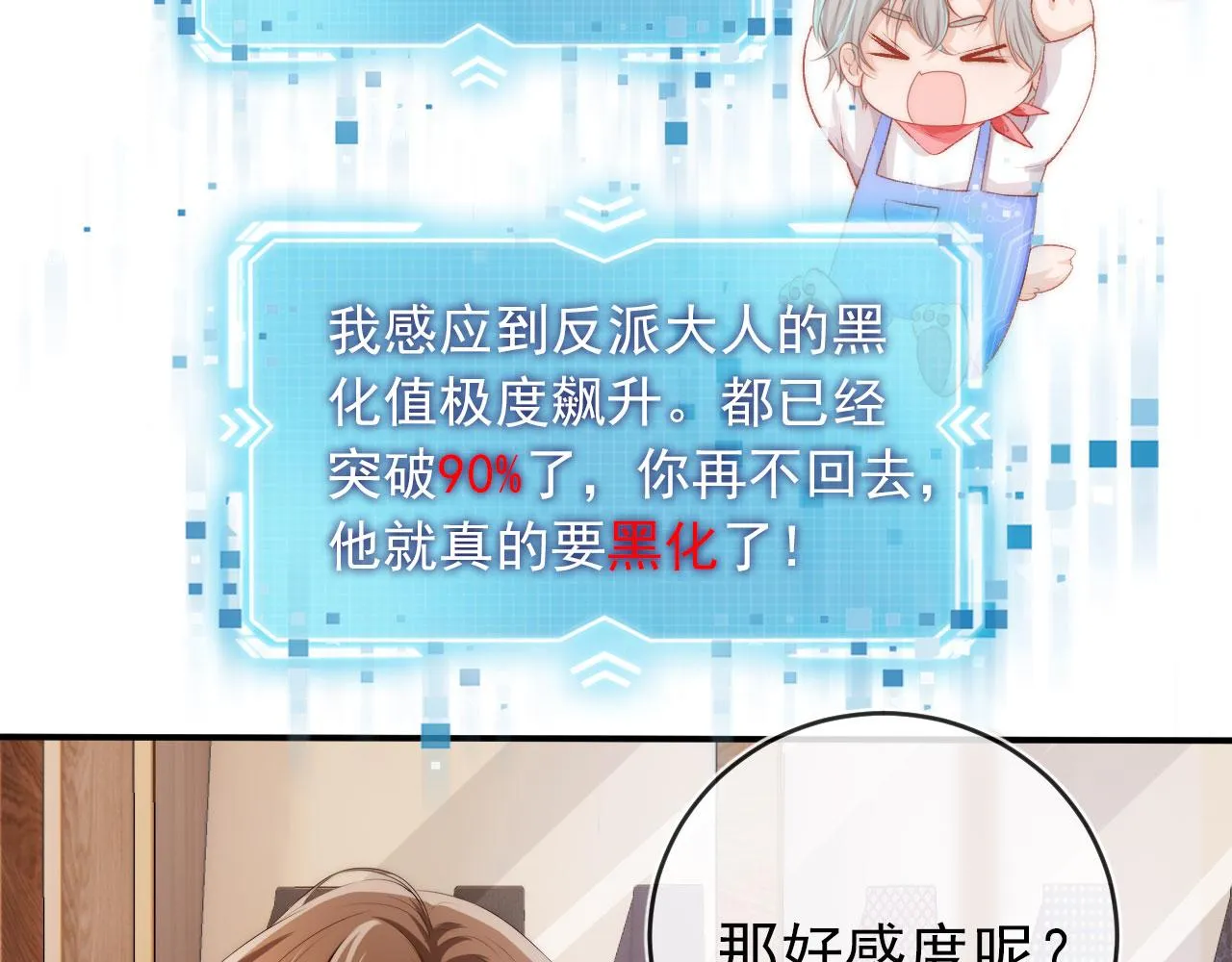 第12话 爱与信任 第66页
