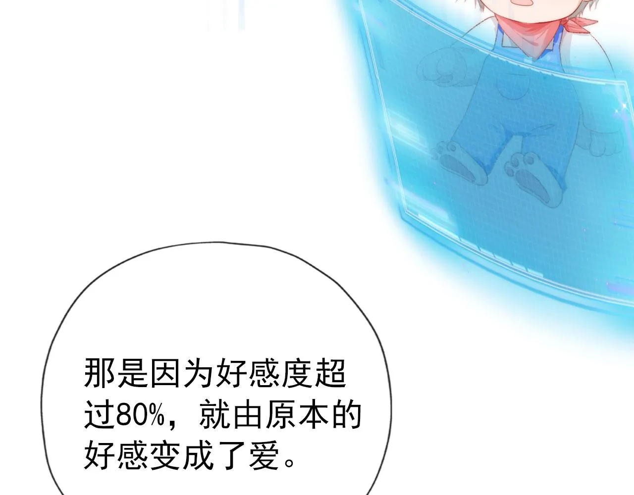 第12话 爱与信任 第69页