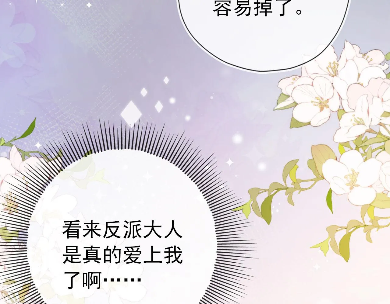 第12话 爱与信任 第72页