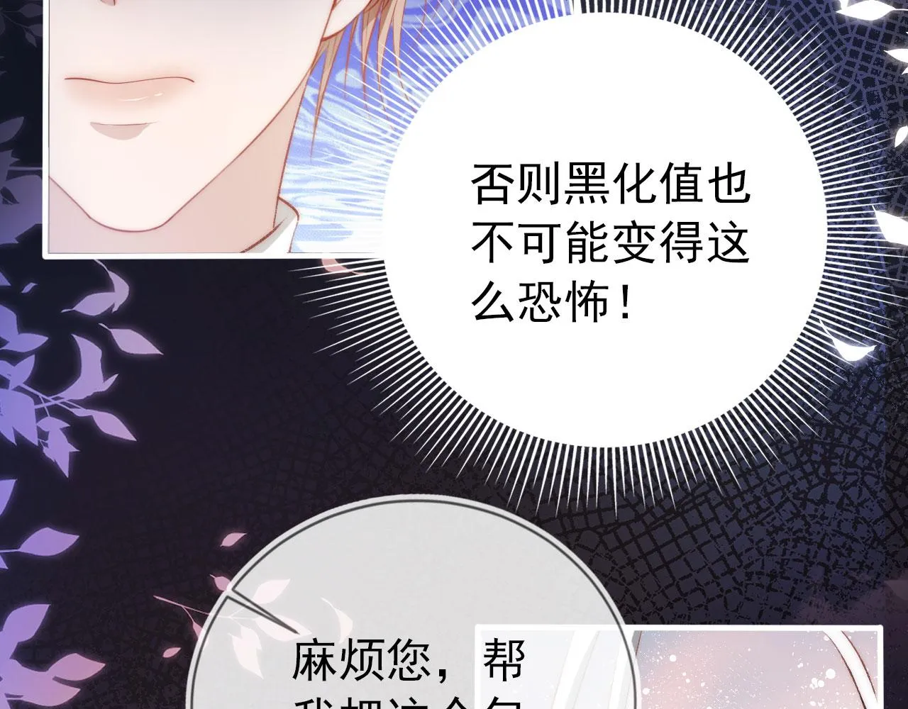 第12话 爱与信任 第77页