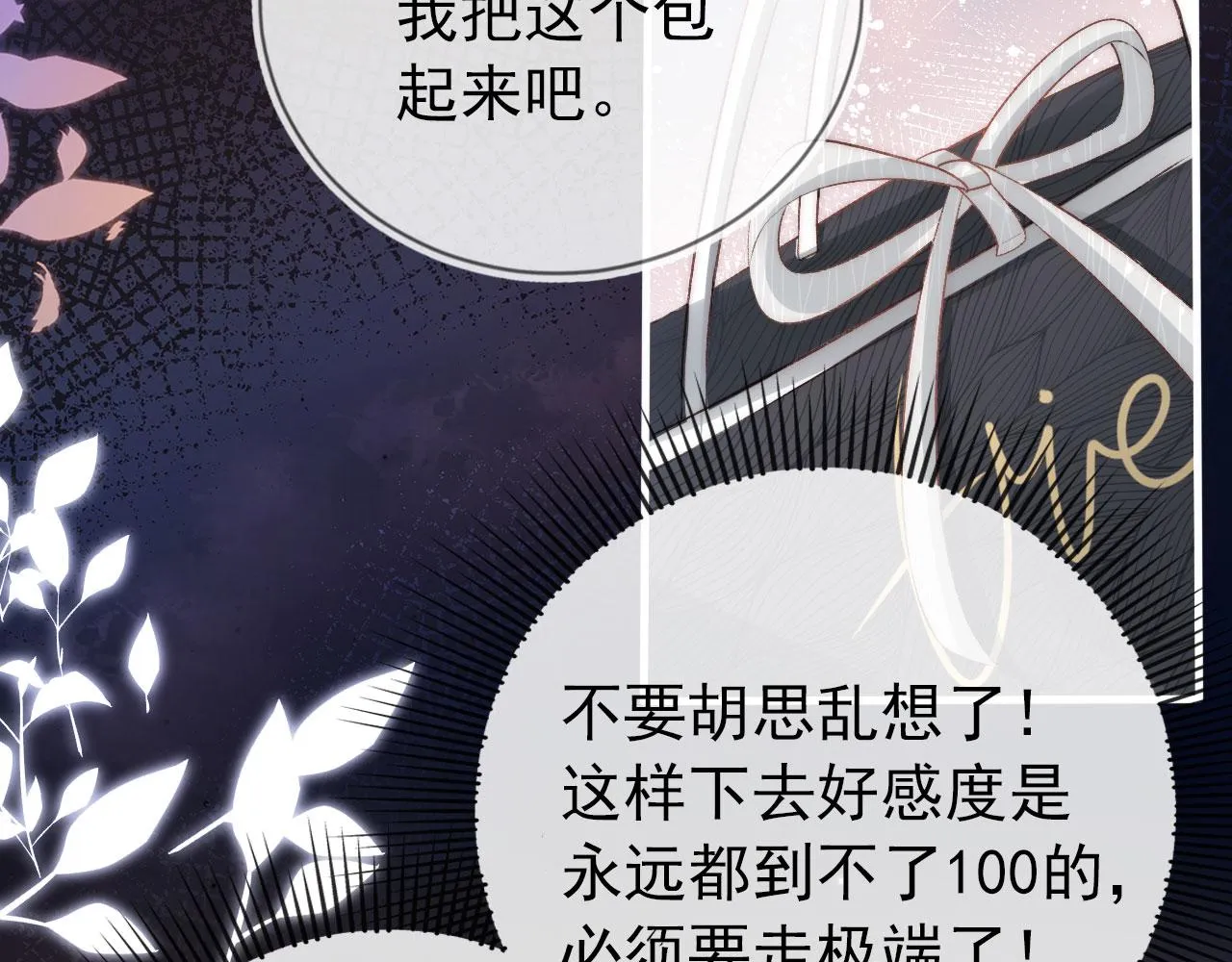 第12话 爱与信任 第78页