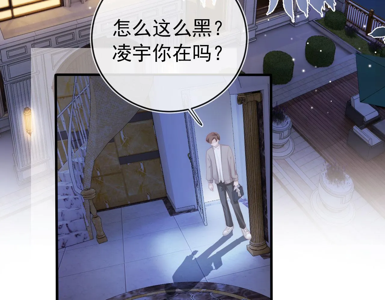 第12话 爱与信任 第85页