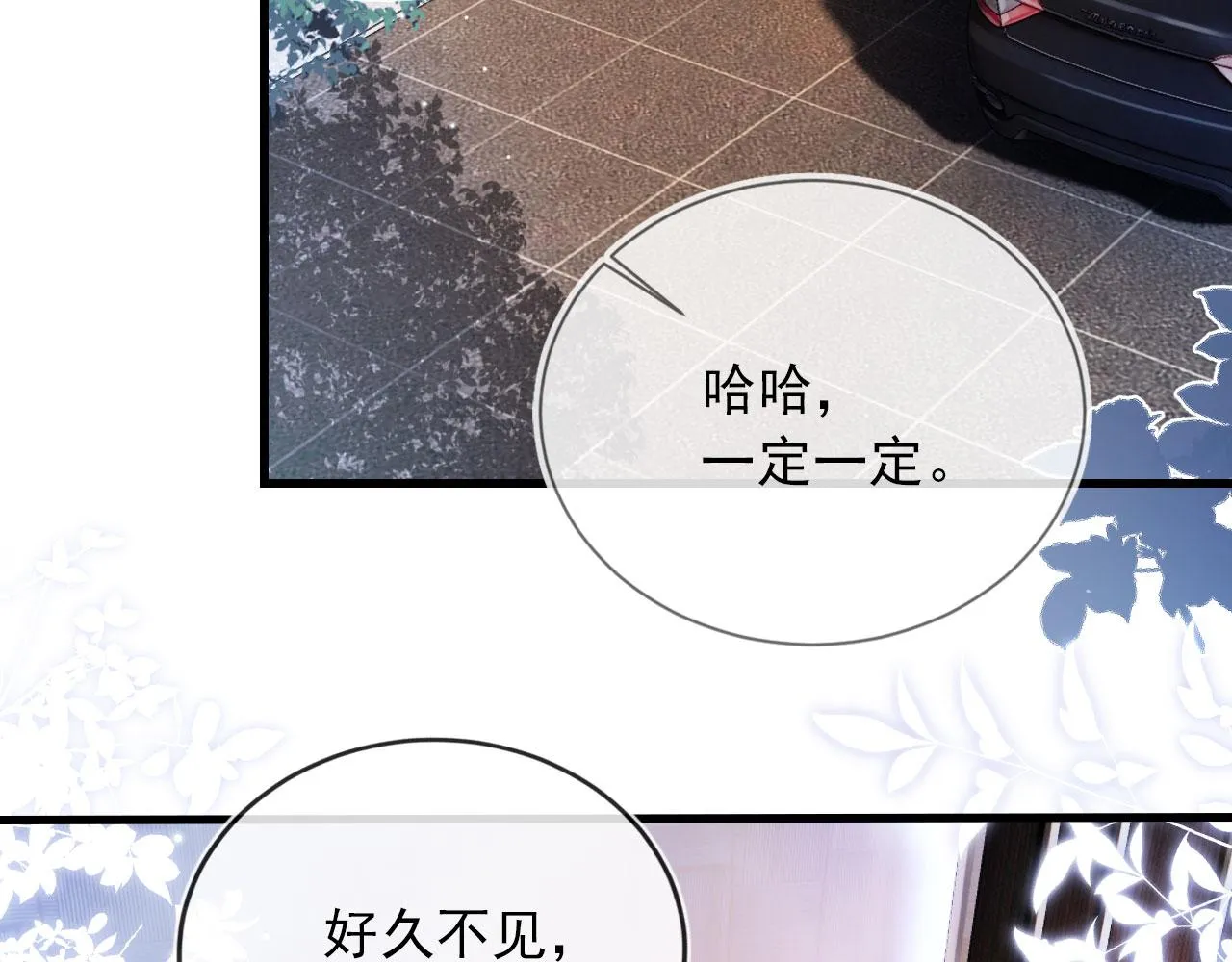 第9话 黑化 第7页