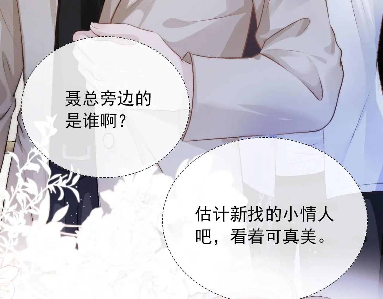 第9话 黑化 第14页