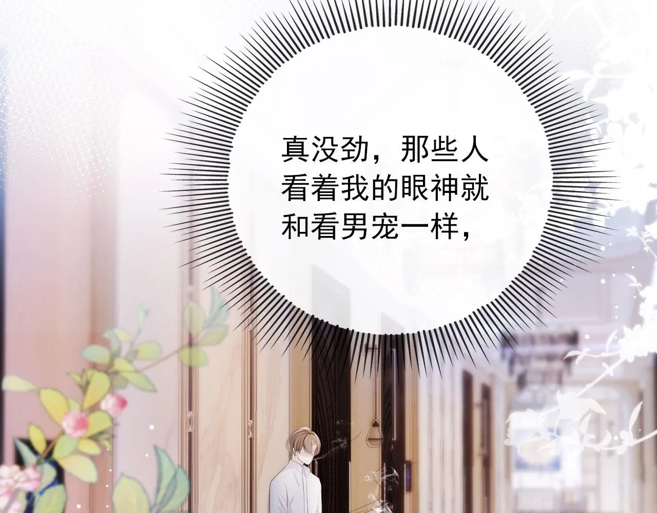 第9话 黑化 第24页