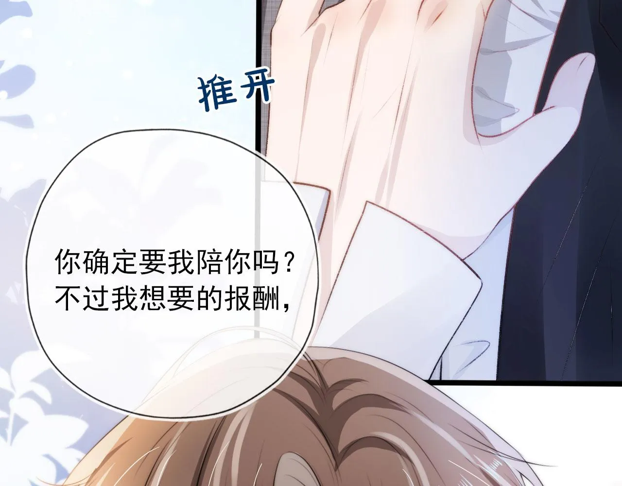 第9话 黑化 第37页