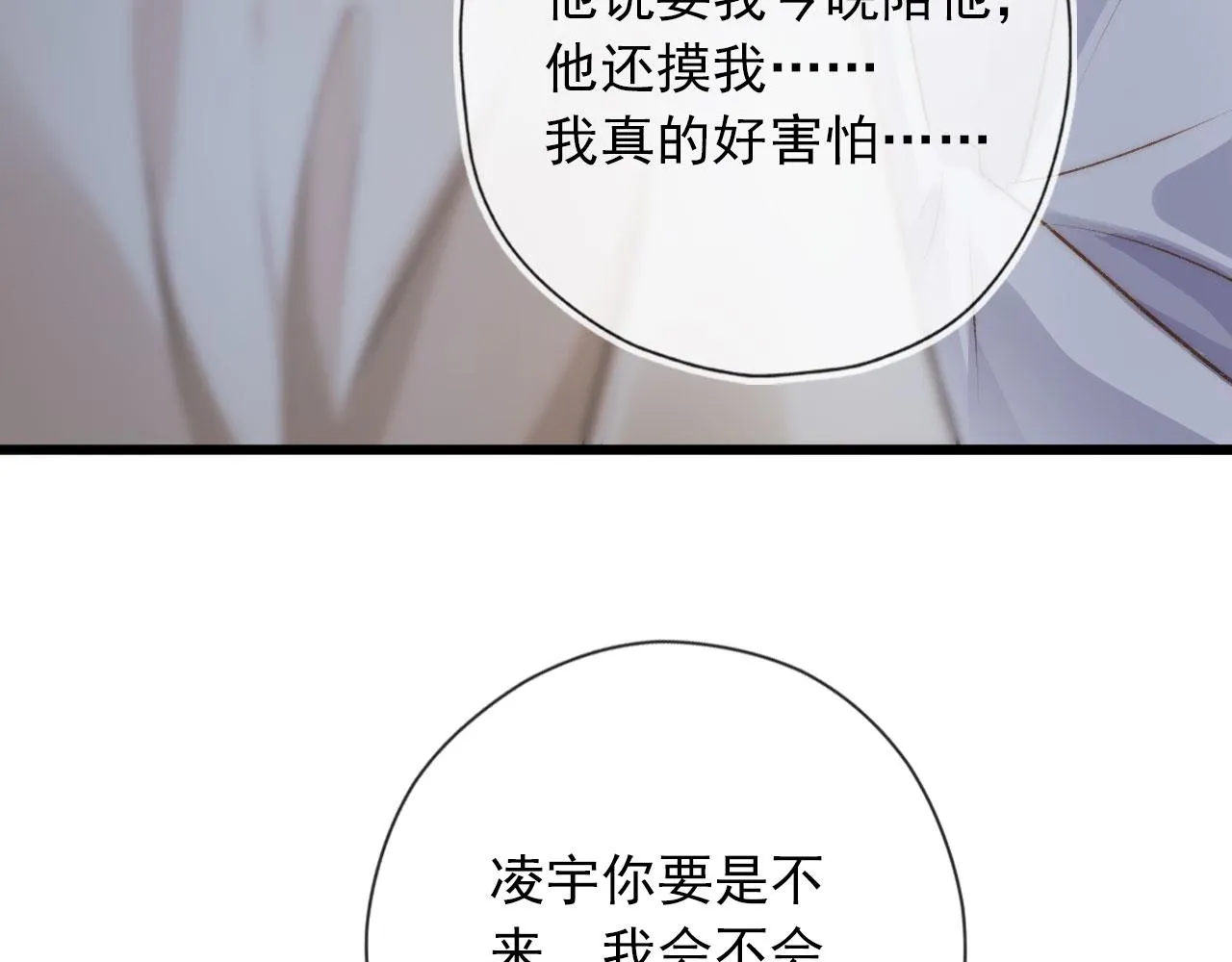 第9话 黑化 第78页