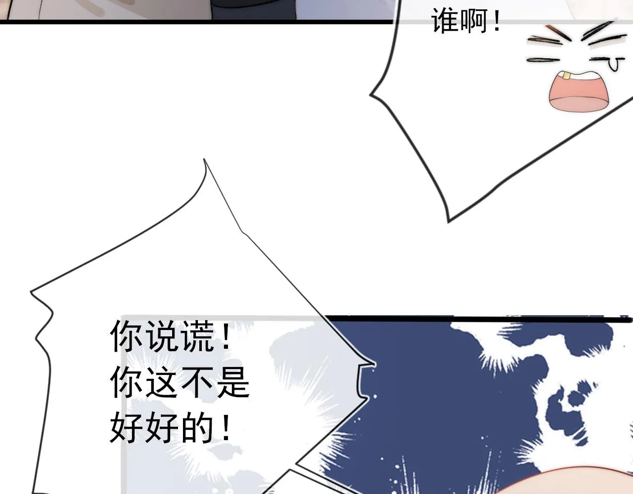 第9话 黑化 第81页