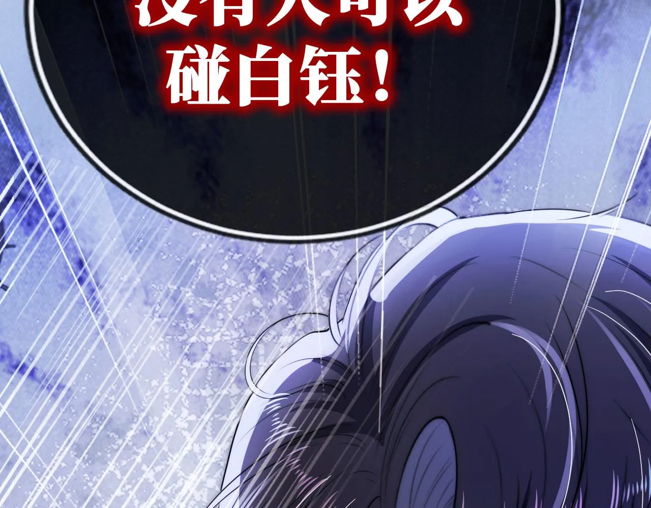 第9话 黑化 第98页