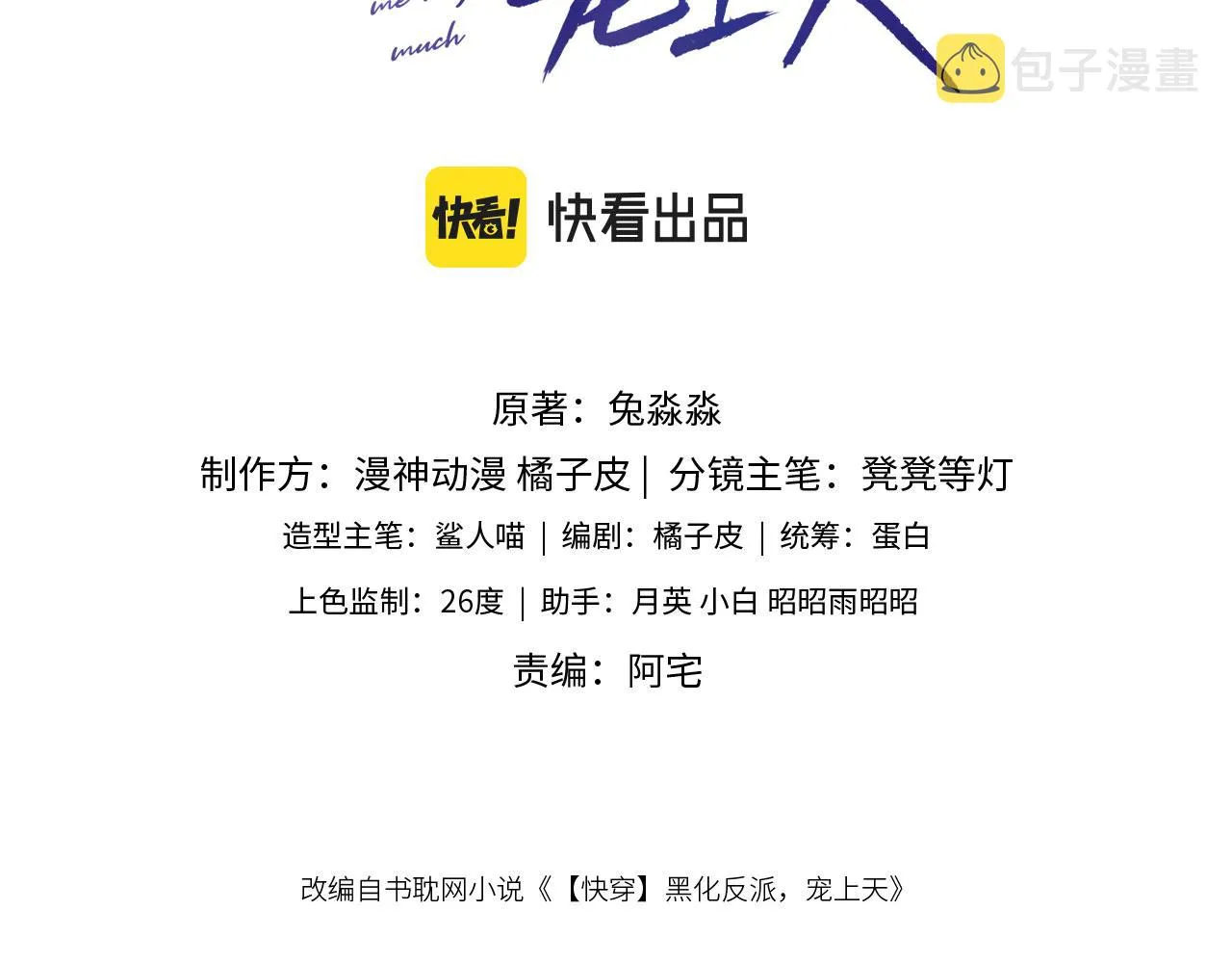 第8话 直球 第3页