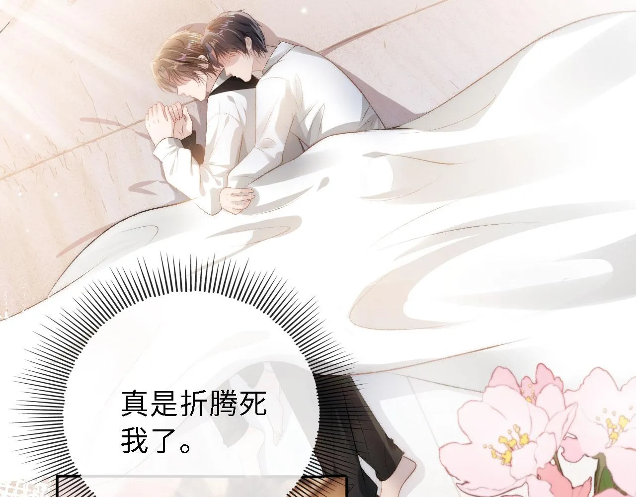 第8话 直球 第6页