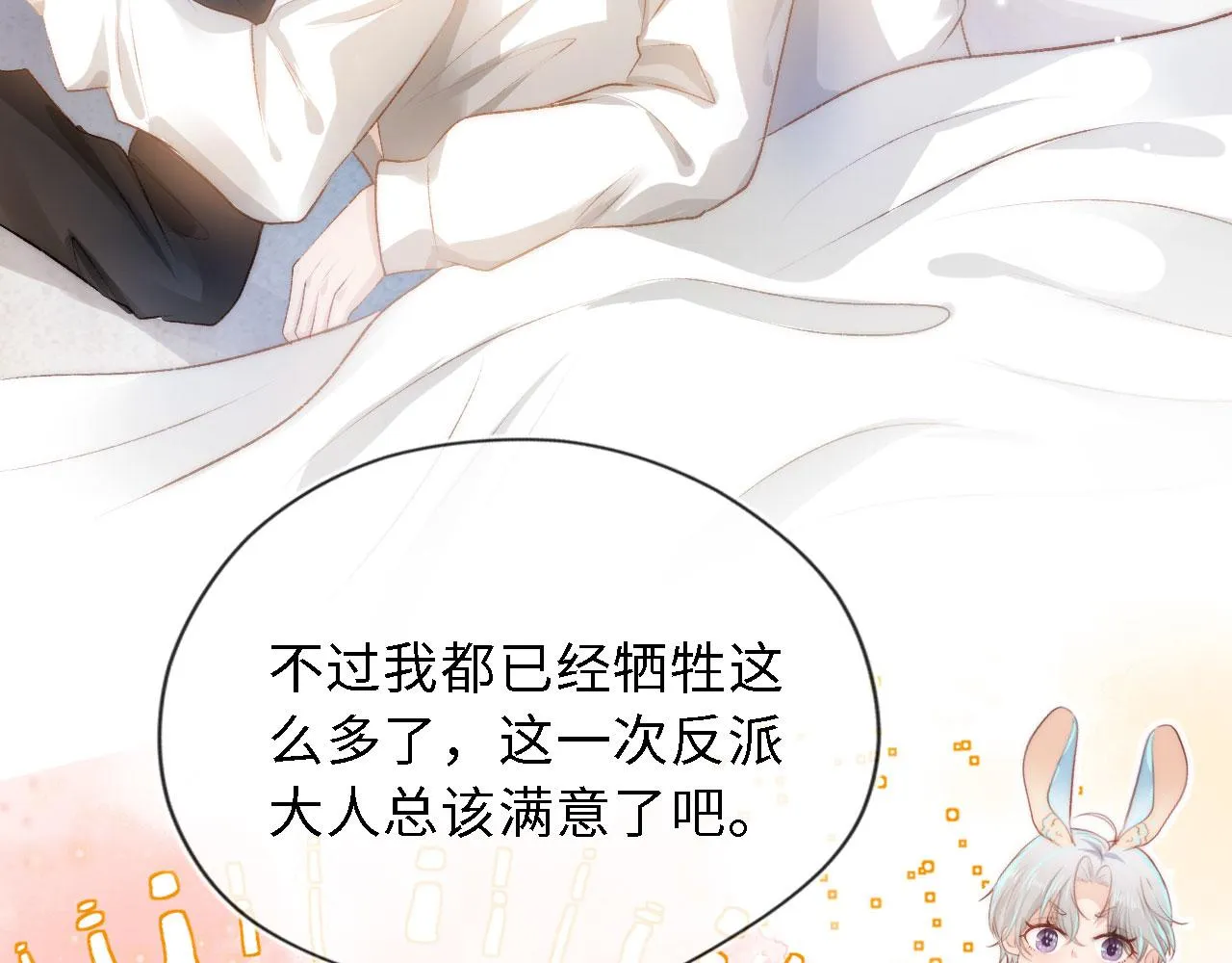 第8话 直球 第10页