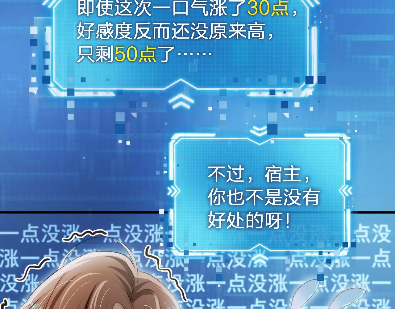 第8话 直球 第19页
