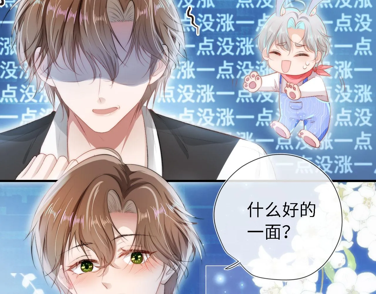 第8话 直球 第20页