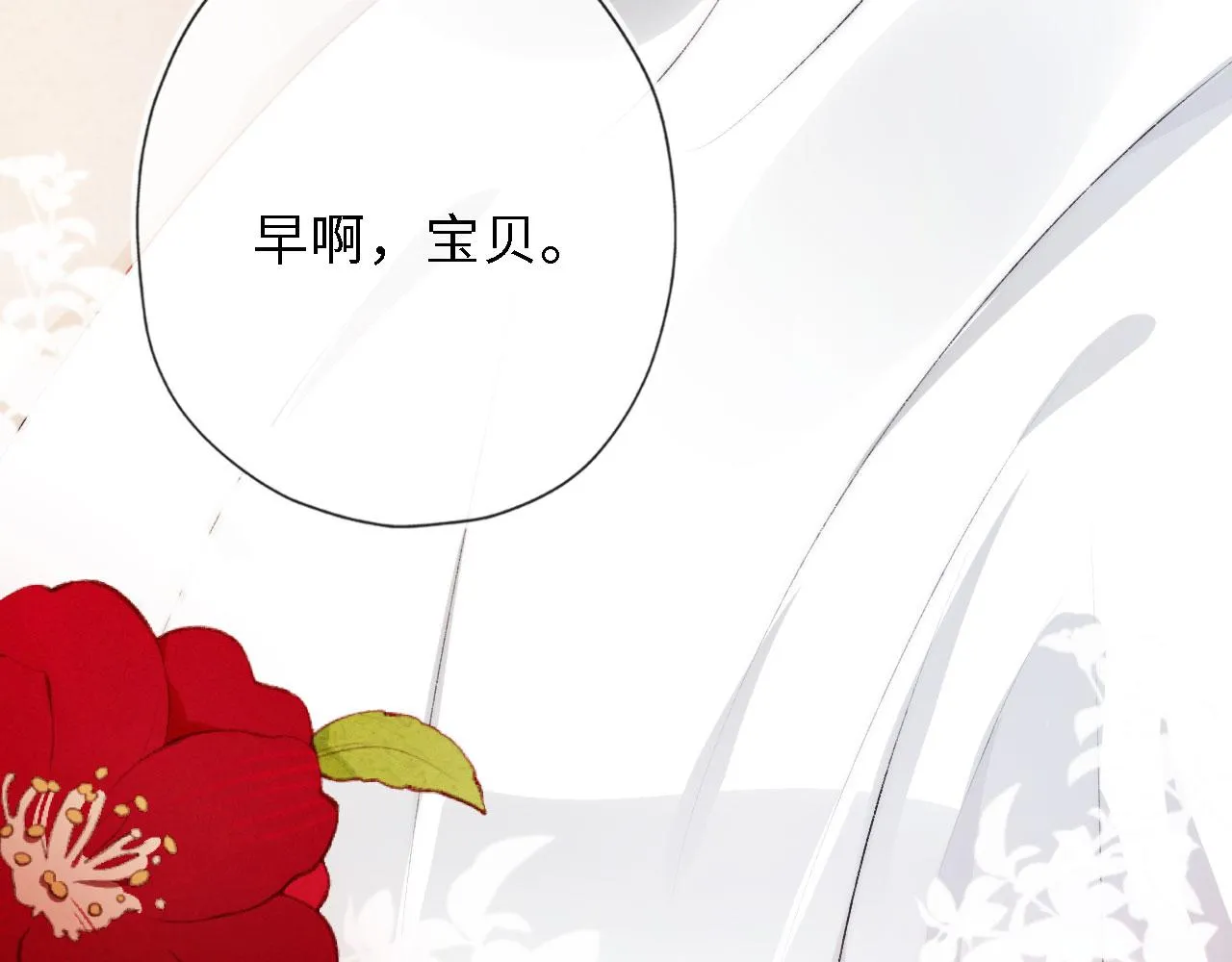 第8话 直球 第29页
