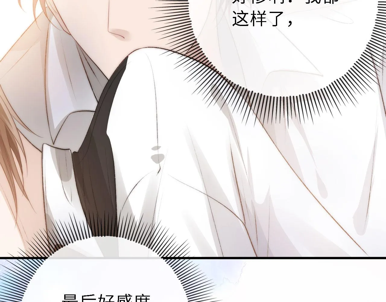 第8话 直球 第31页