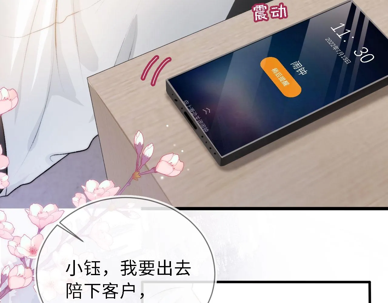 第8话 直球 第48页