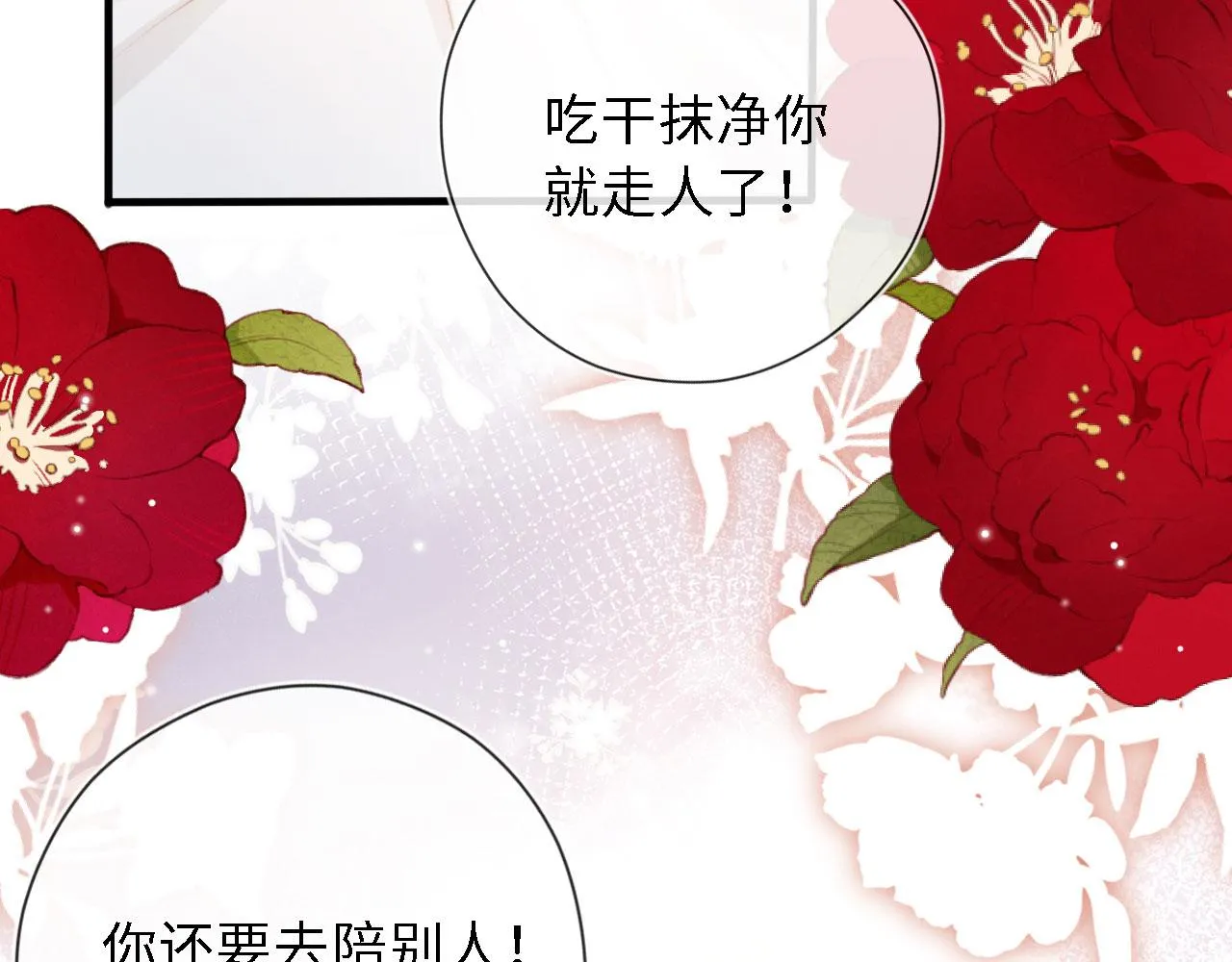 第8话 直球 第54页