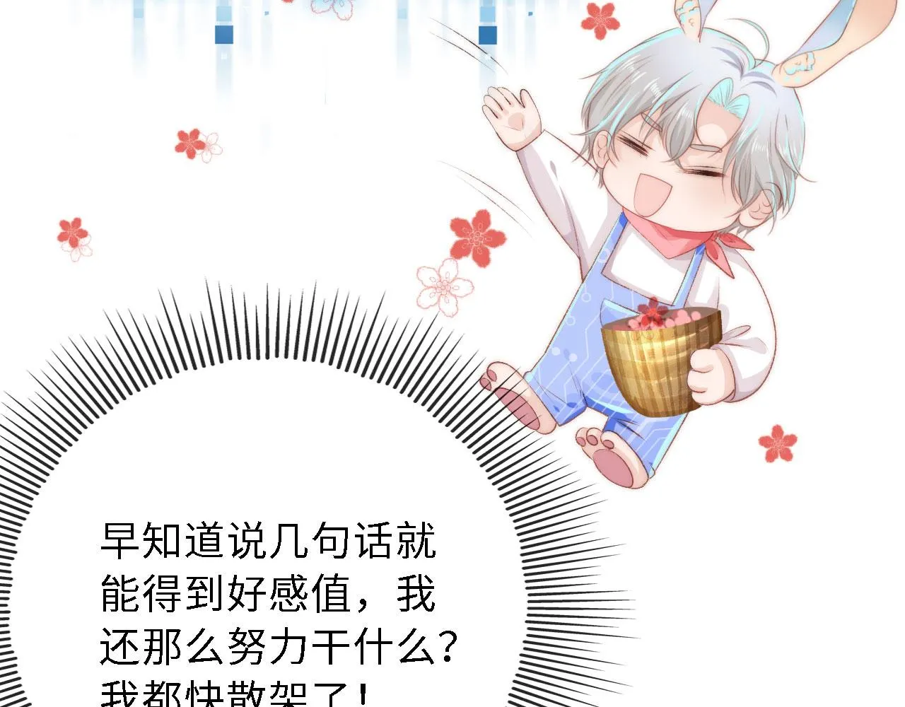 第8话 直球 第61页