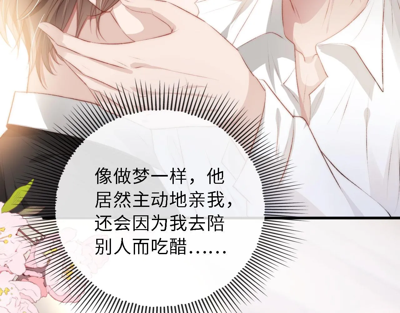 第8话 直球 第65页
