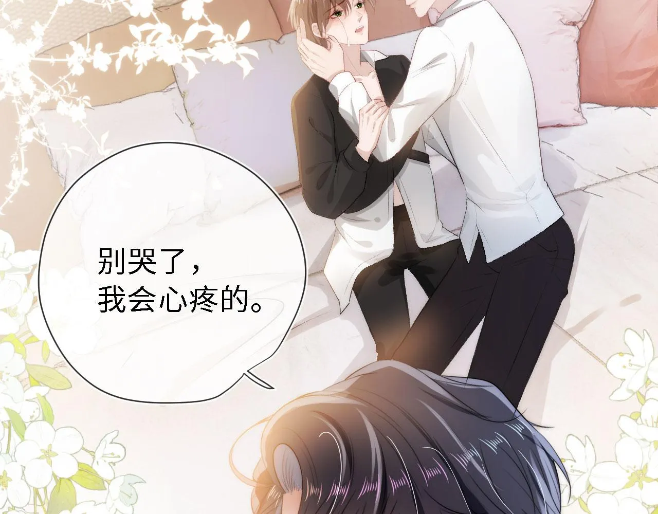 第8话 直球 第71页