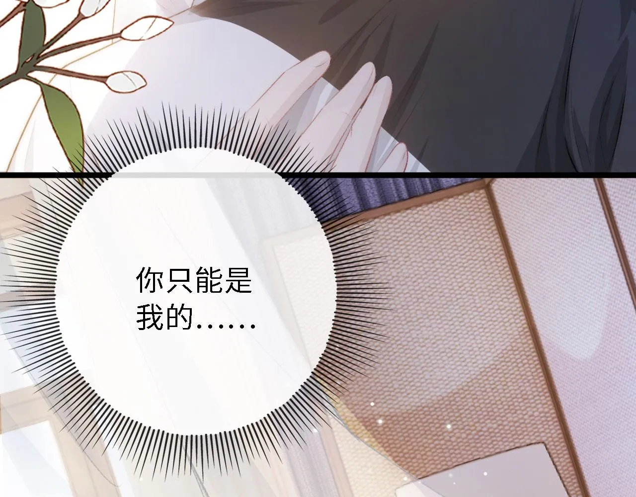 第8话 直球 第74页