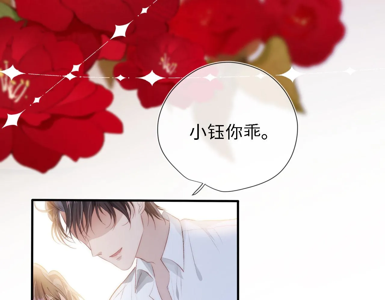 第8话 直球 第77页