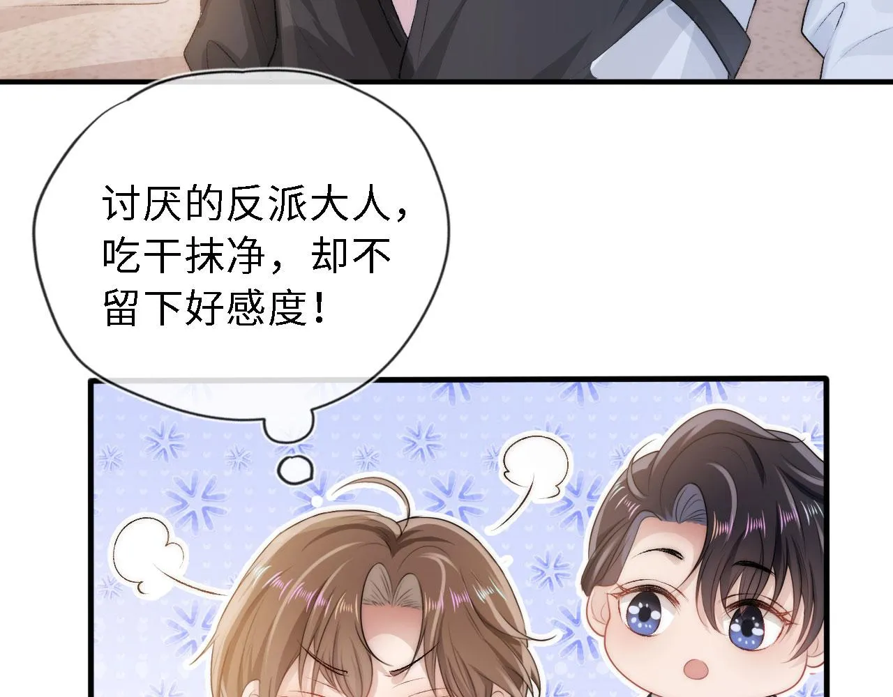 第8话 直球 第83页
