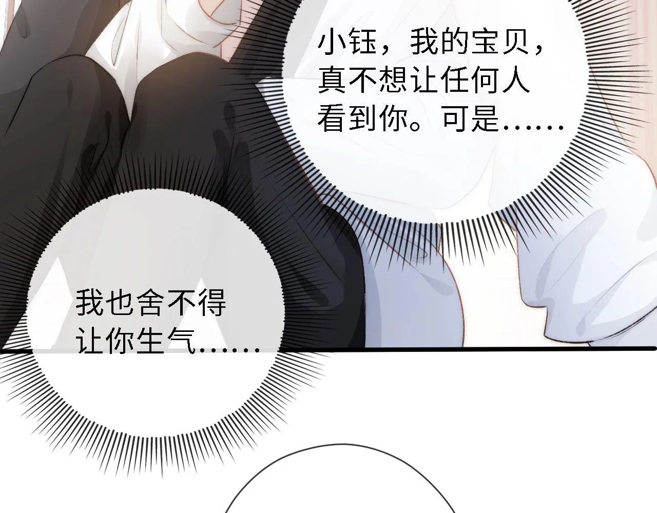 第8话 直球 第87页