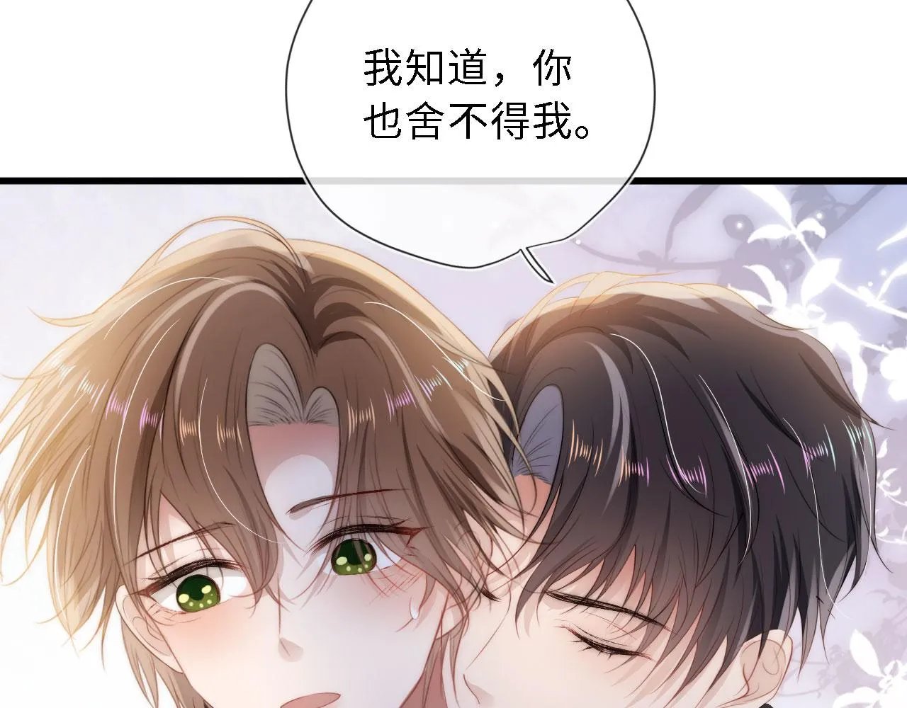 第8话 直球 第88页