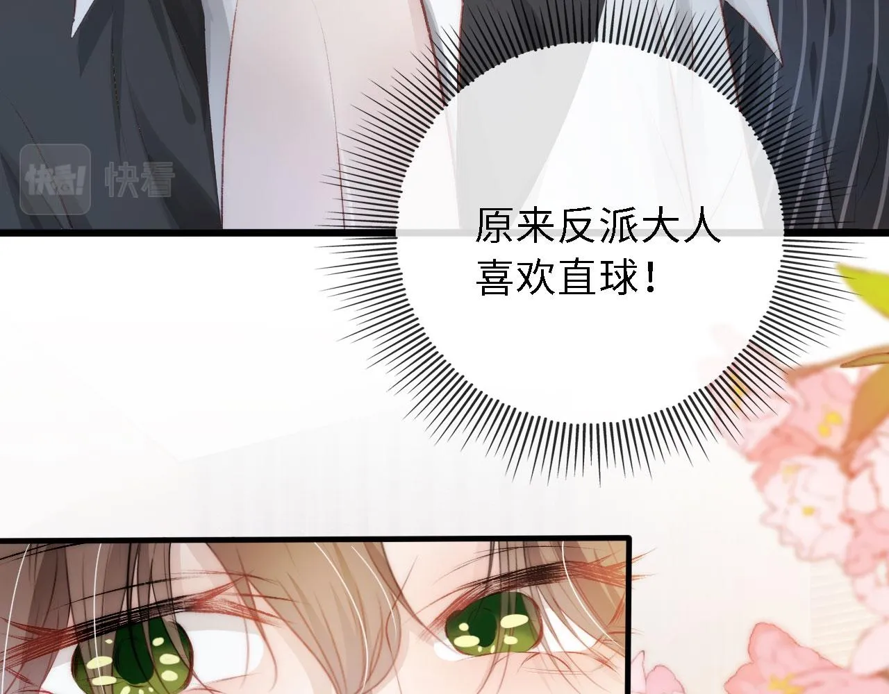 第8话 直球 第92页