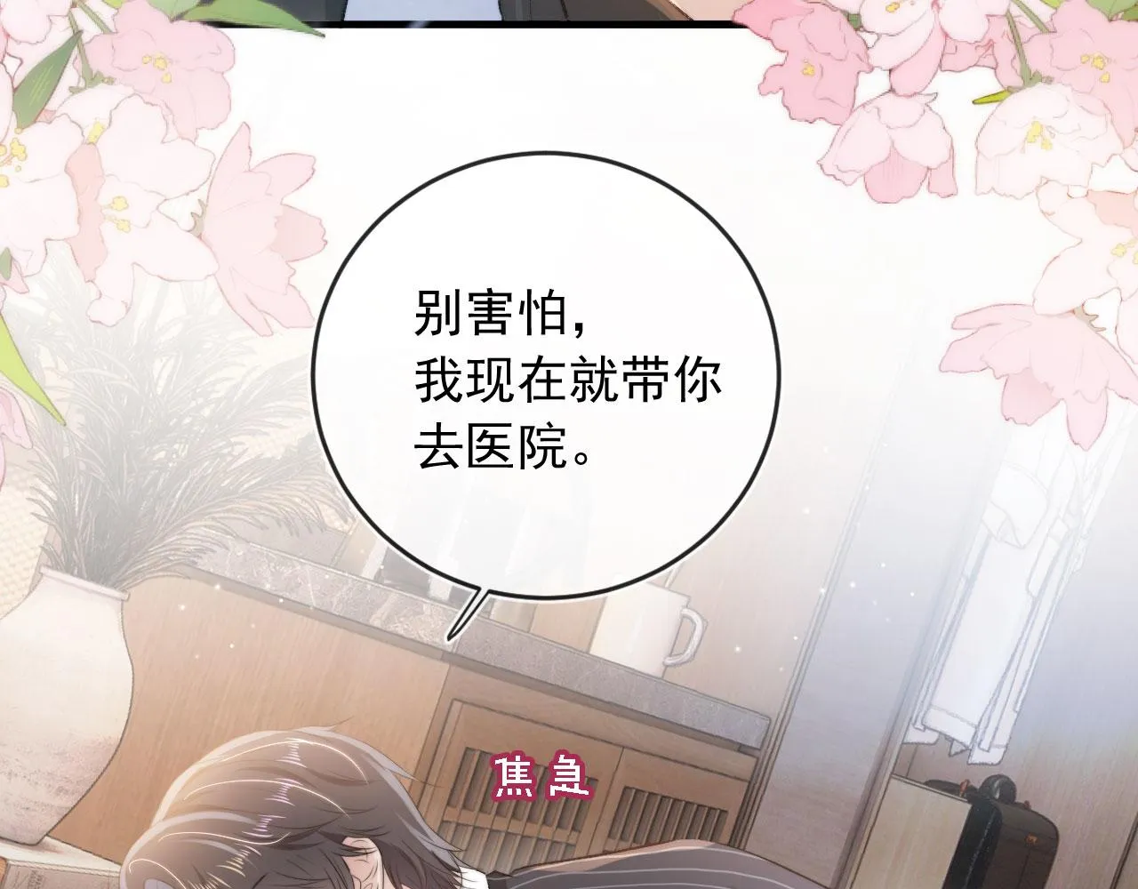 第7话 治病 第30页