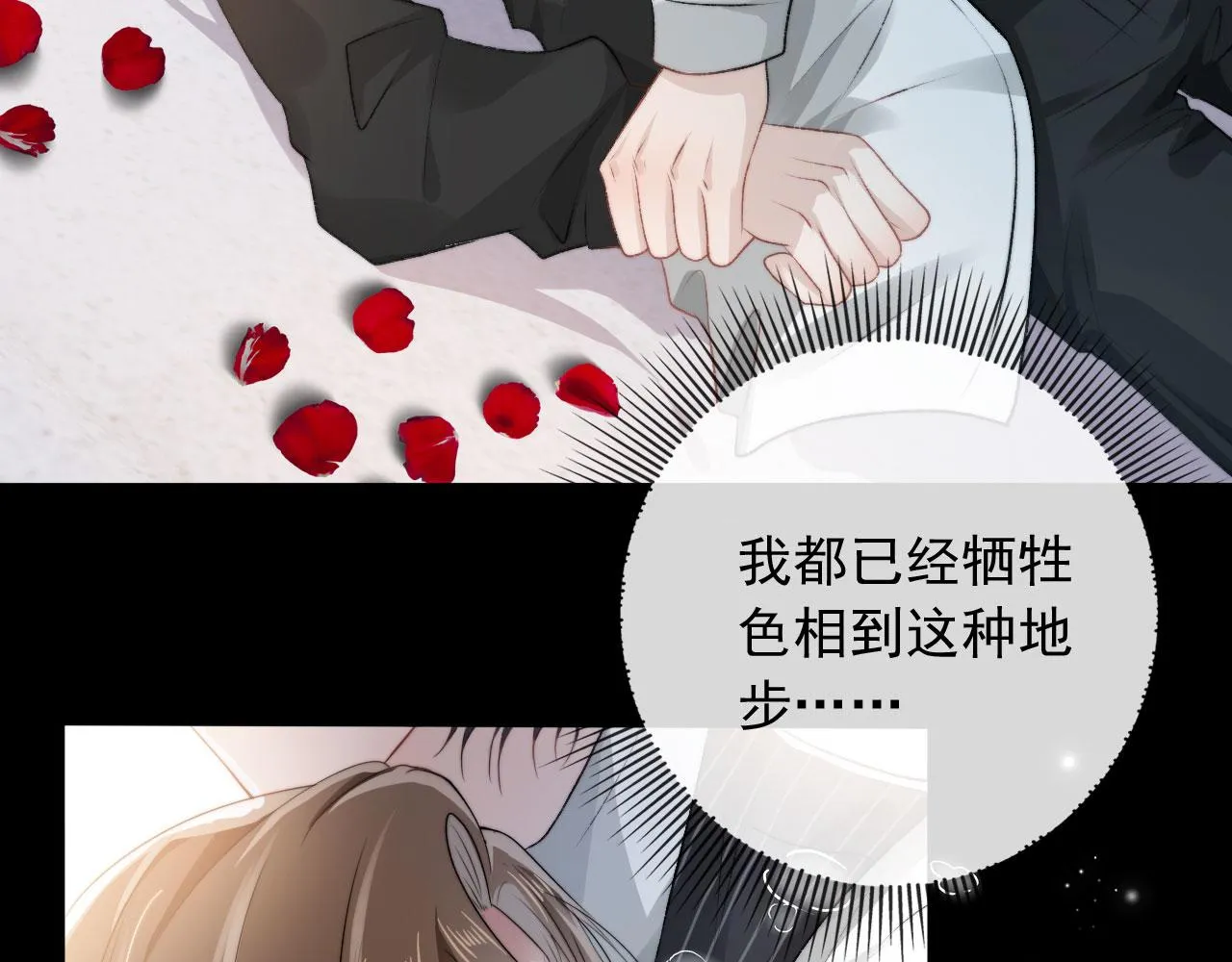 第7话 治病 第32页