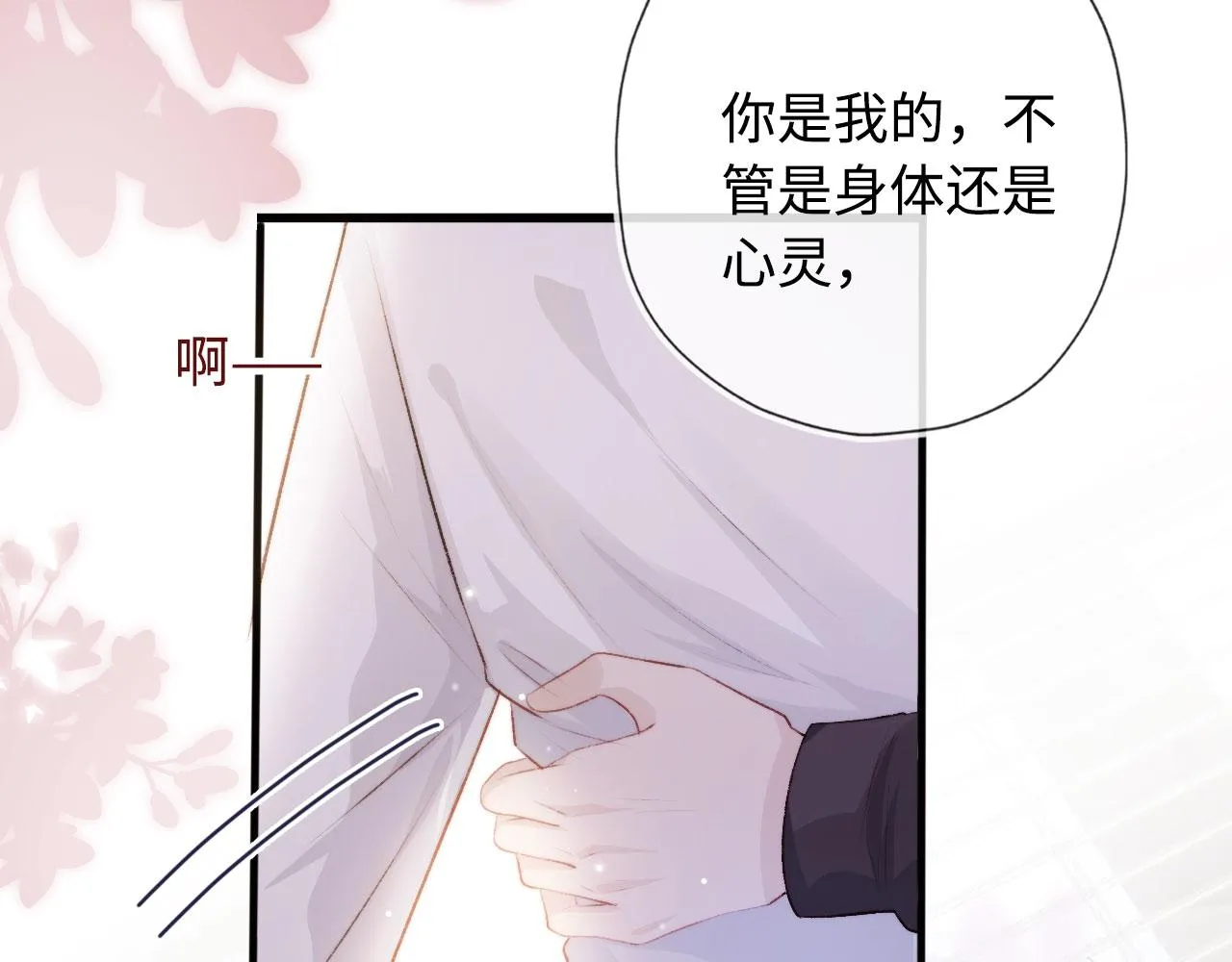 第6话 下药？ 第11页