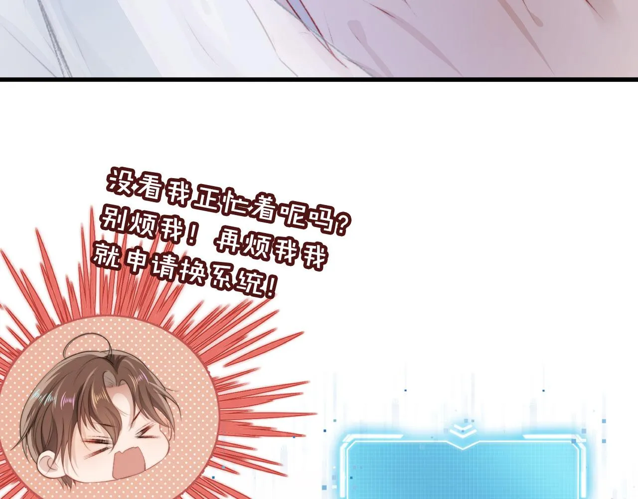 第6话 下药？ 第21页