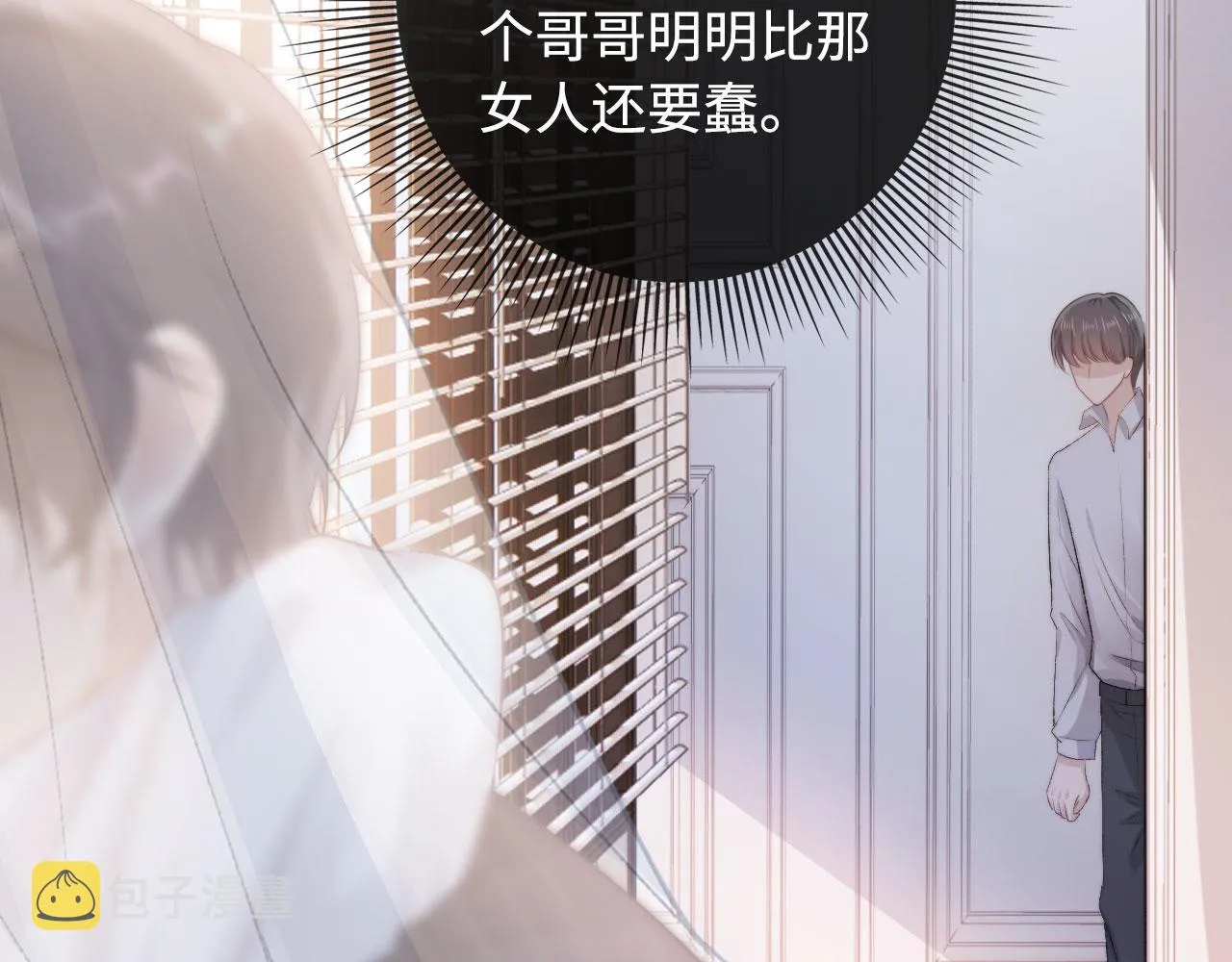 第6话 下药？ 第23页