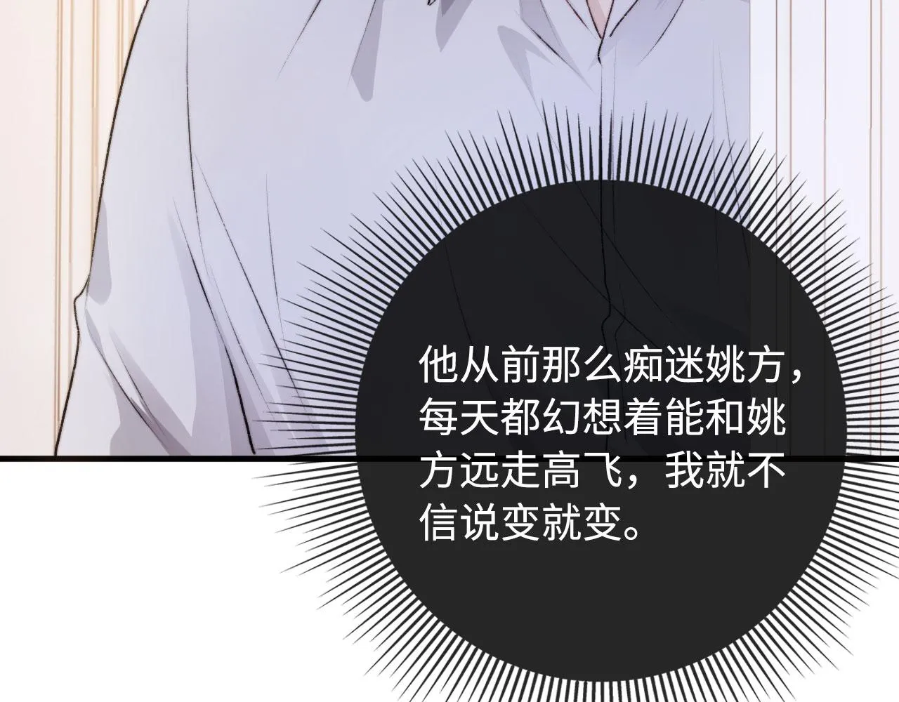 第6话 下药？ 第27页