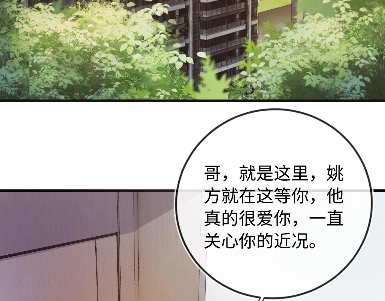 第6话 下药？ 第32页