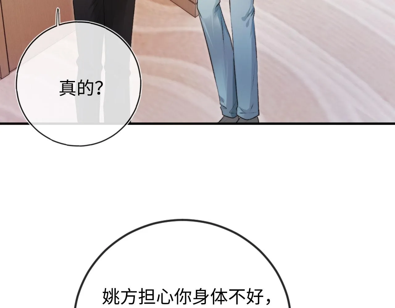 第6话 下药？ 第34页