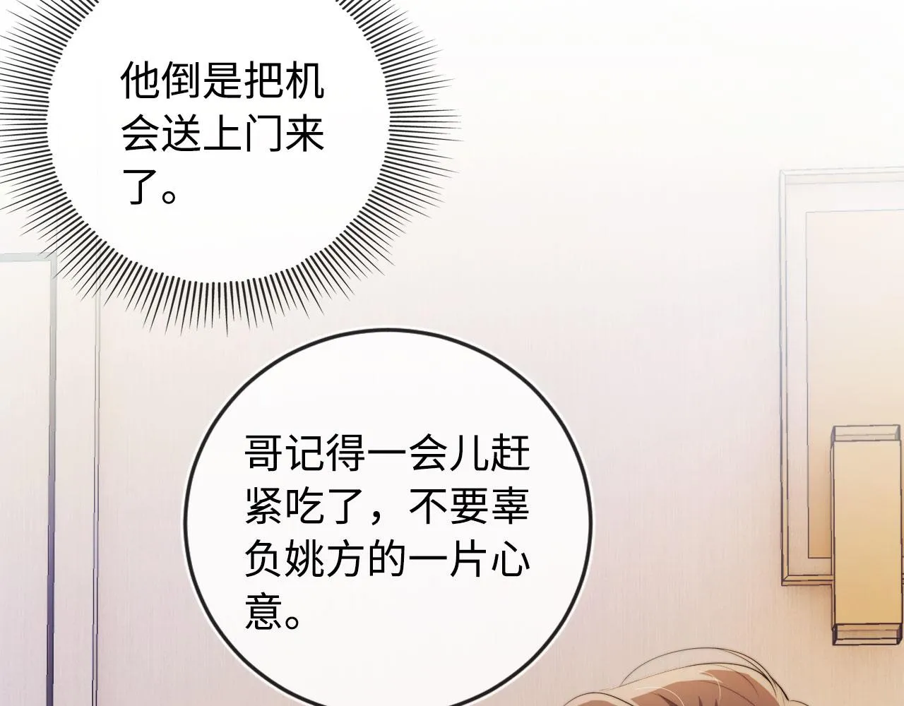第6话 下药？ 第39页