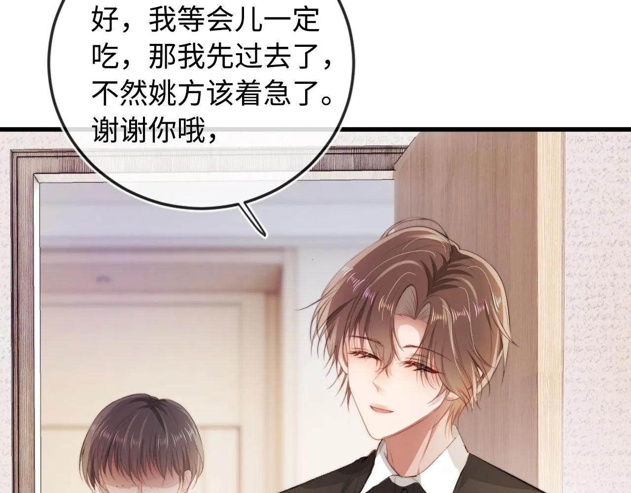 第6话 下药？ 第43页