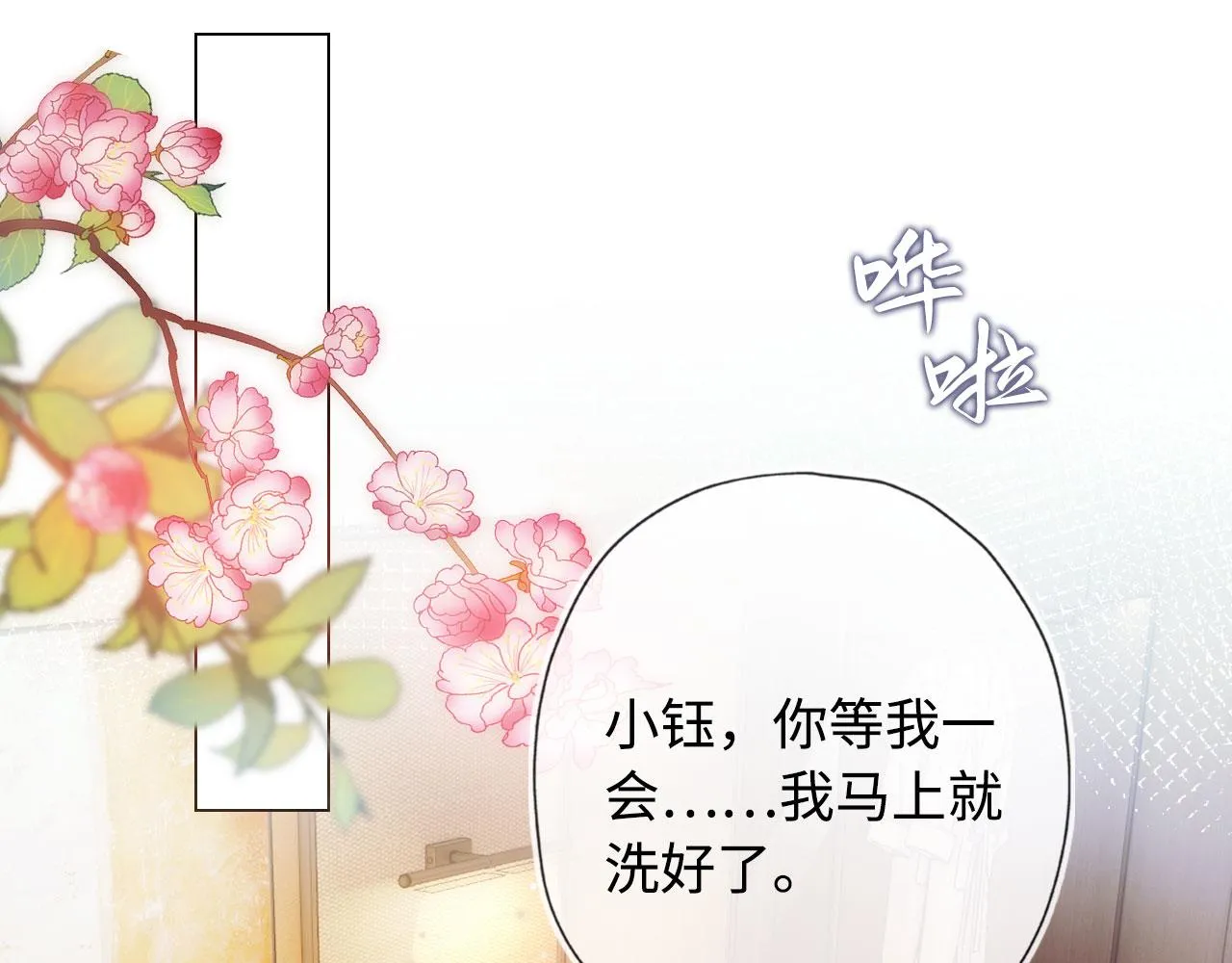 第6话 下药？ 第48页