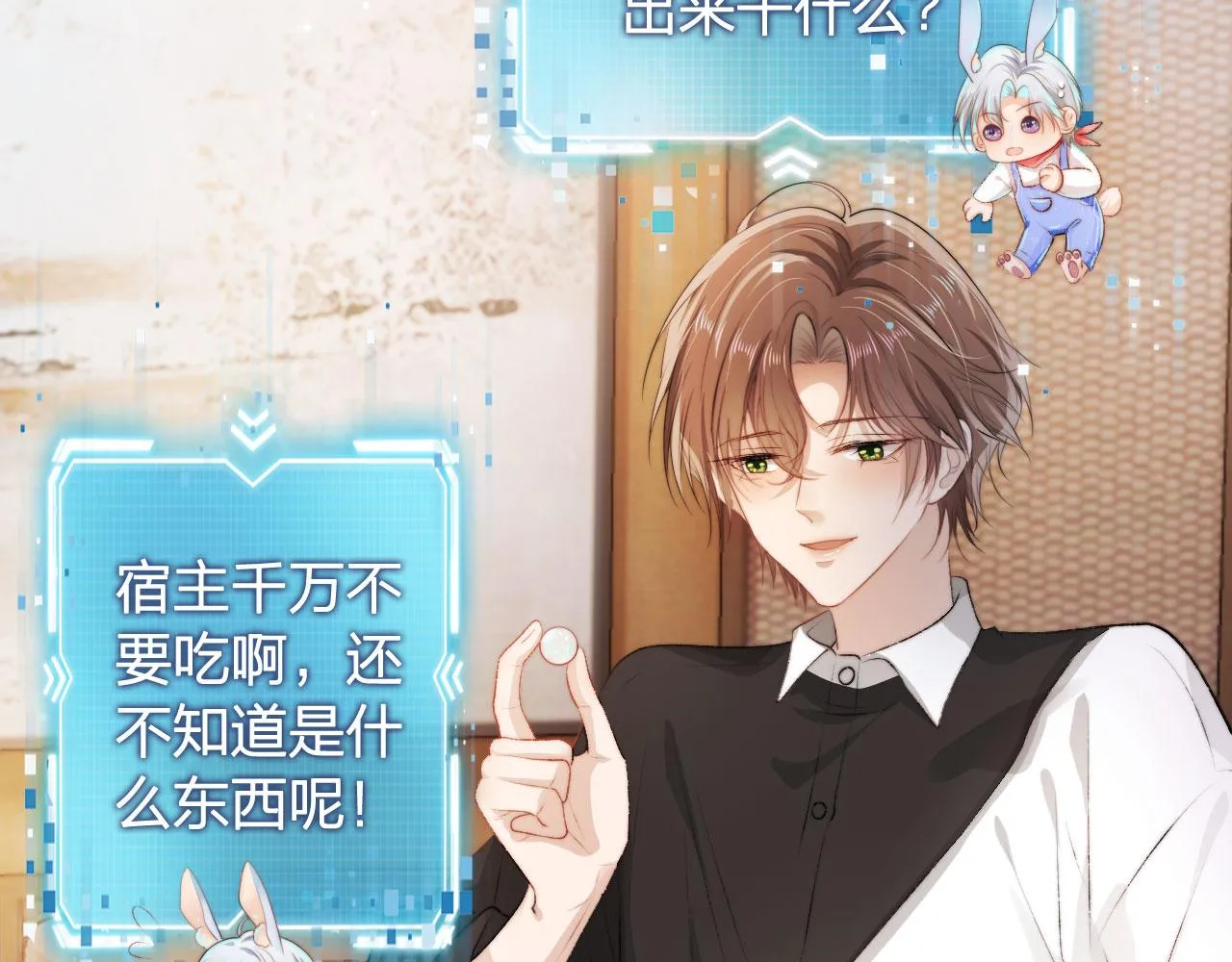 第6话 下药？ 第59页