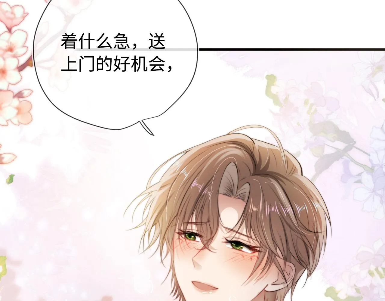 第6话 下药？ 第64页