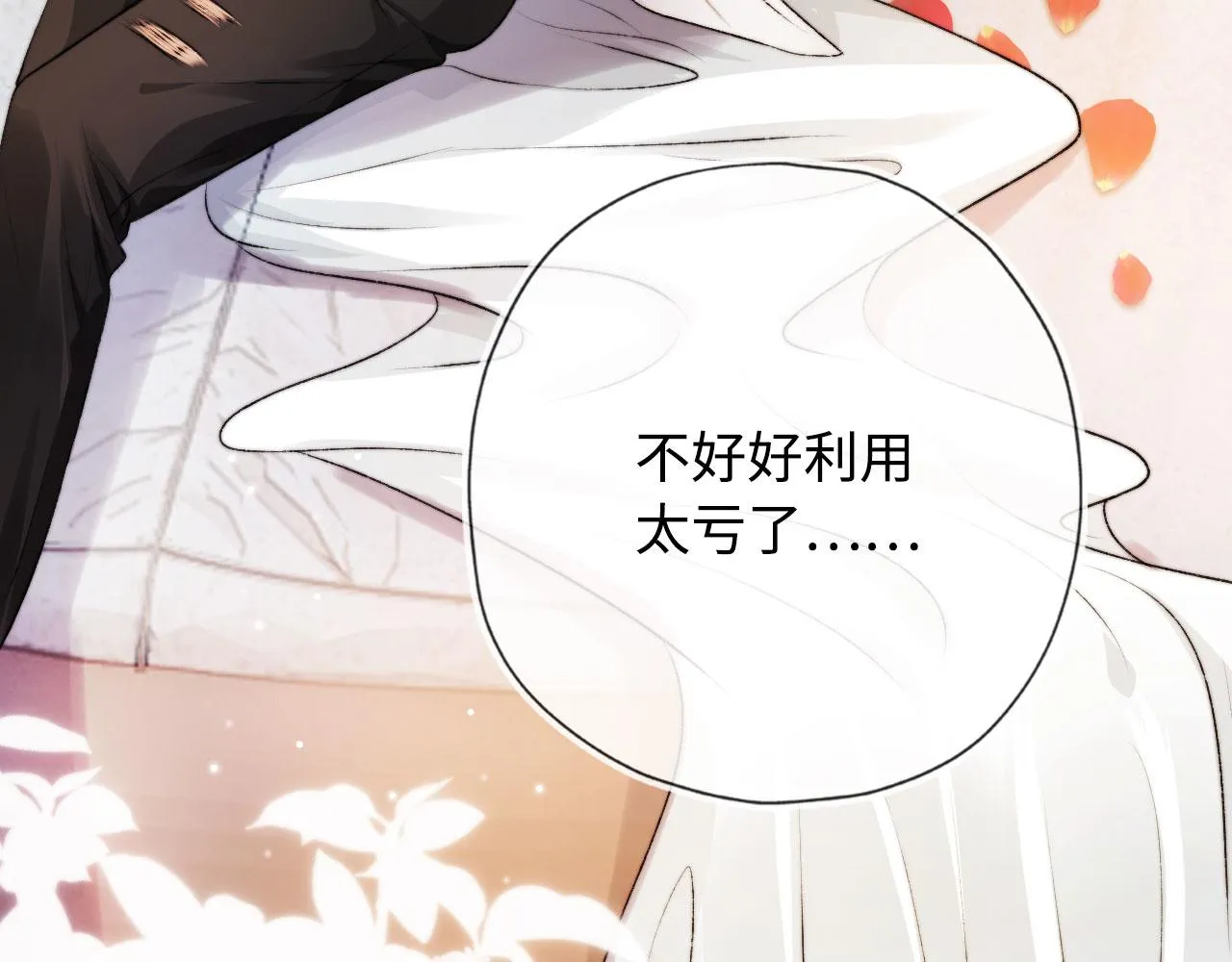 第6话 下药？ 第68页
